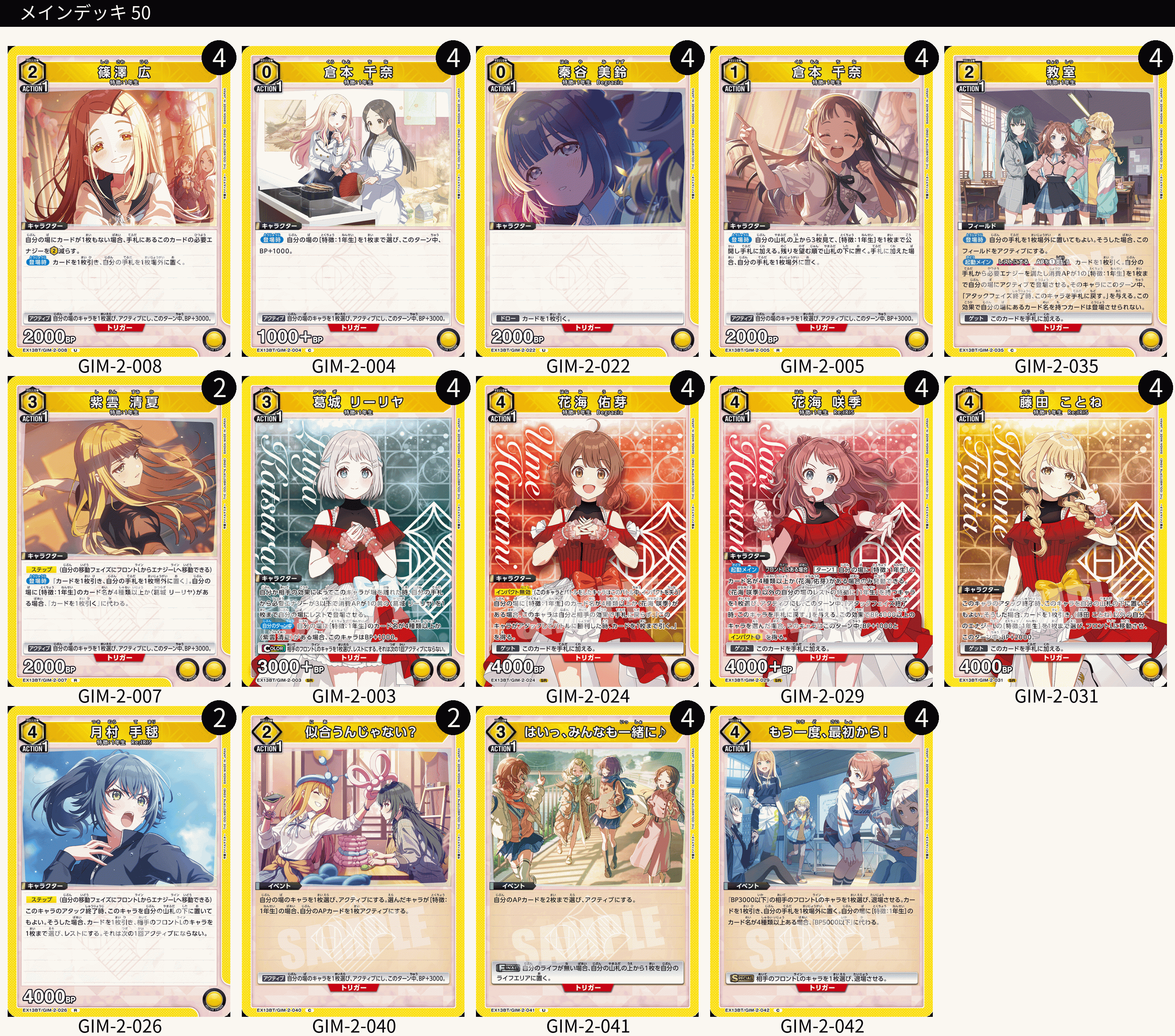 黄学マス 1年生【デッキ販売】