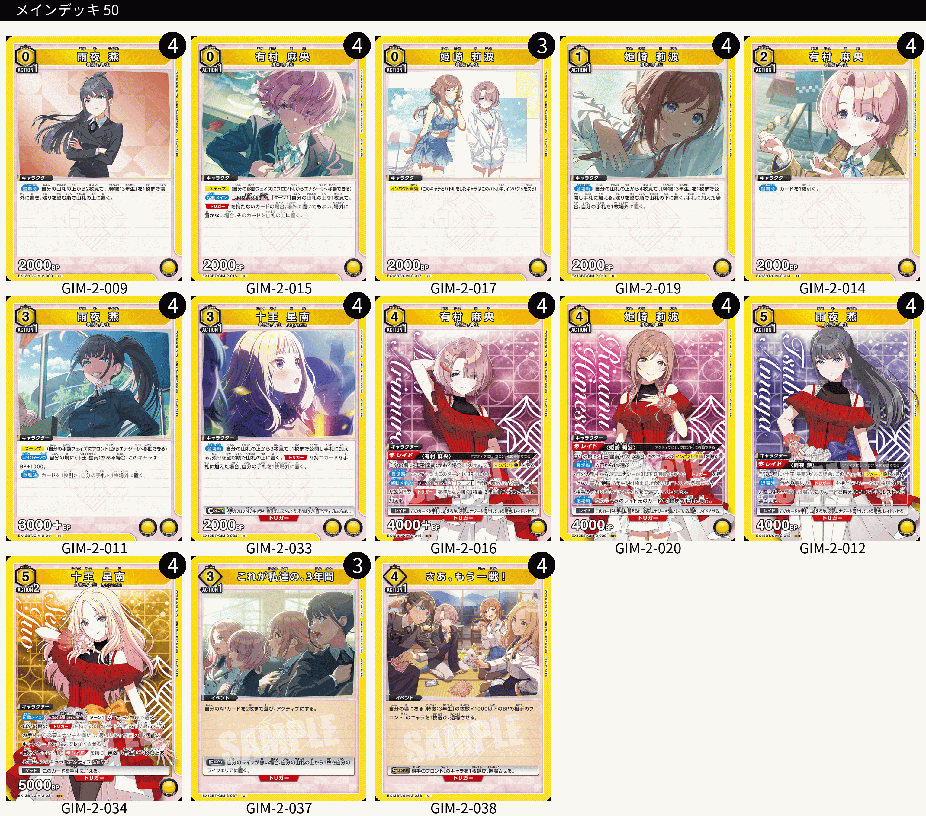 黄学マス 3年生【デッキ販売】