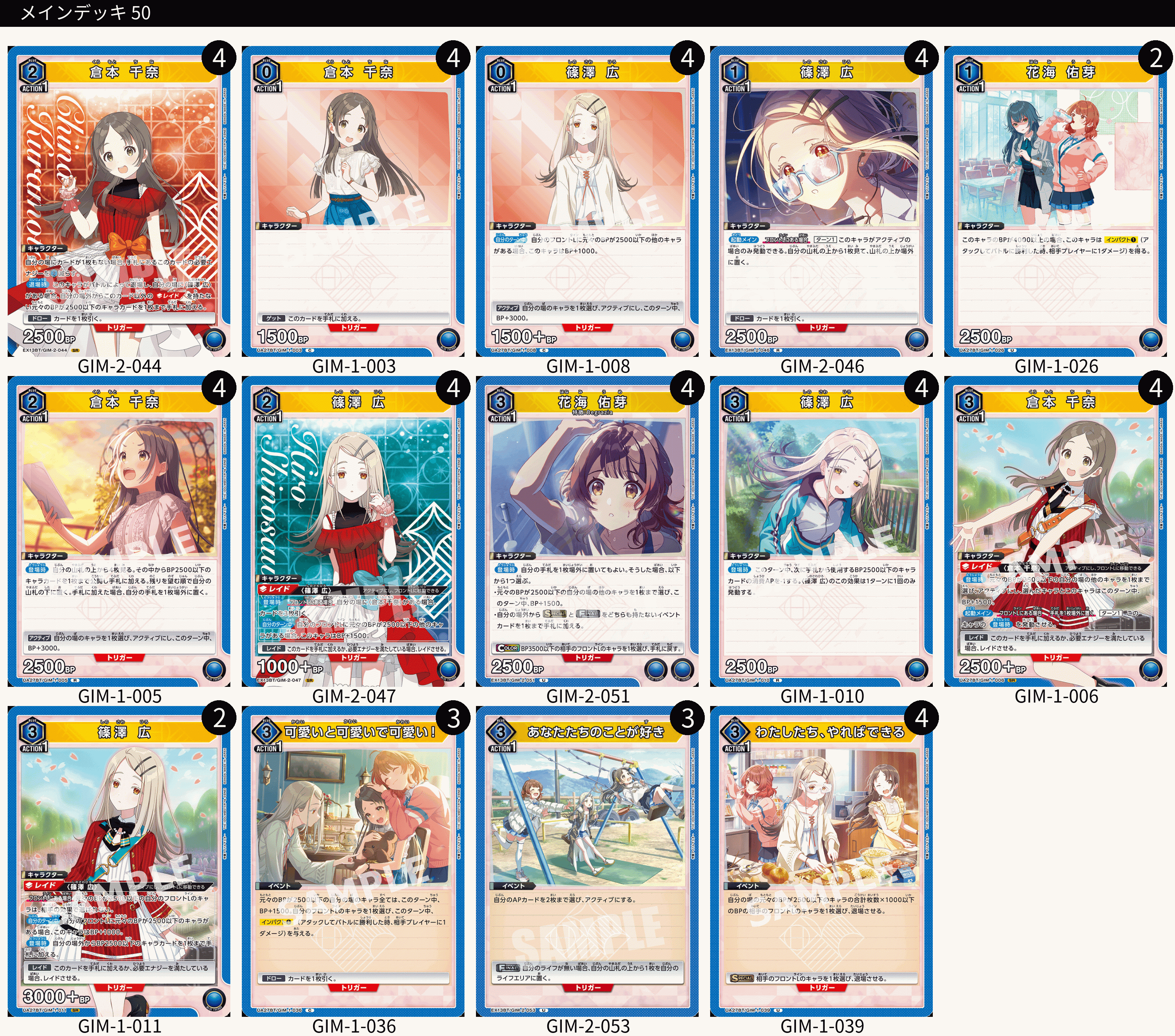 青学マス 補修組【デッキ販売】