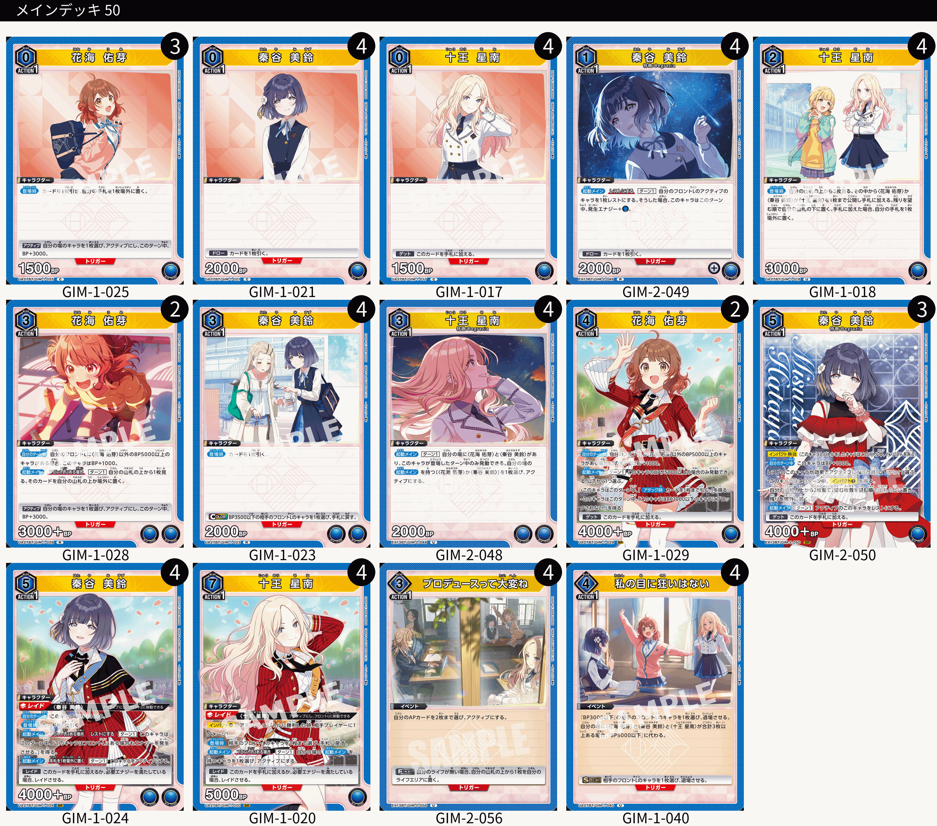 青学マス Begrazia【デッキ販売】