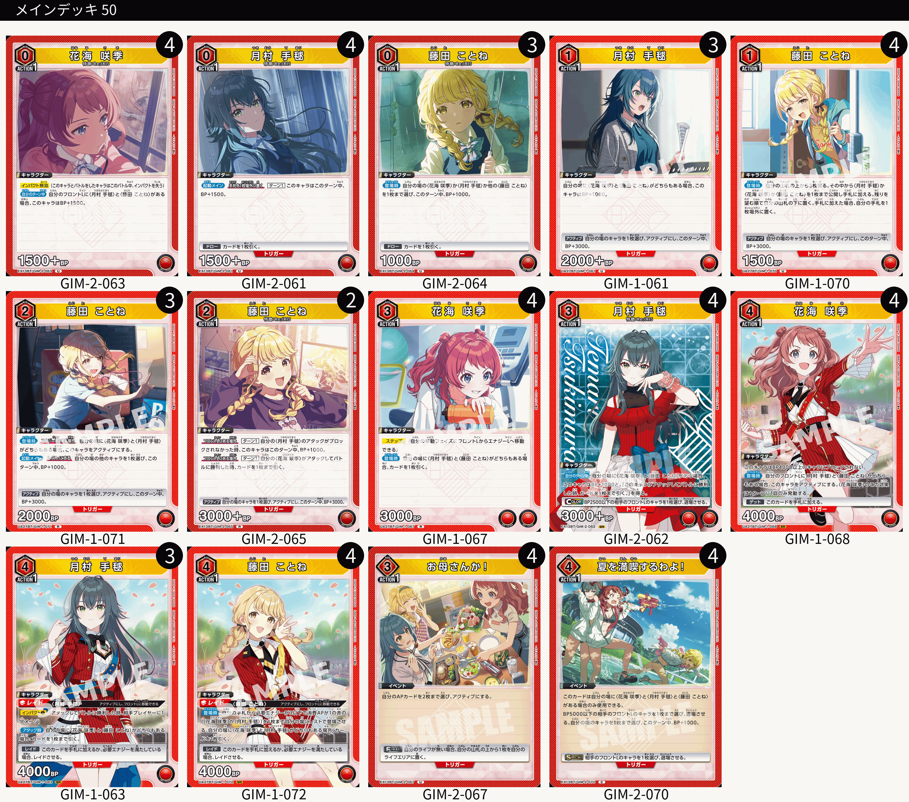 赤学マス Re;IRIS【デッキ販売】