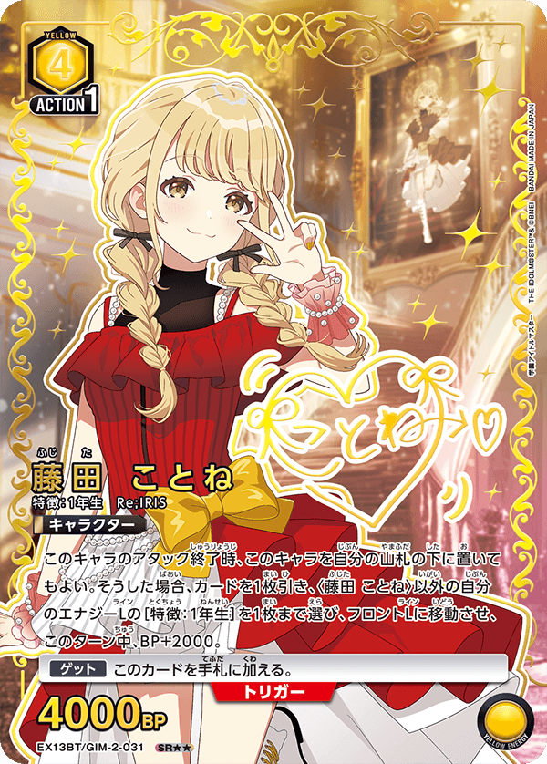 【状態A-】藤田 ことね(SR★★)(EX13BT/GIM-2-031)