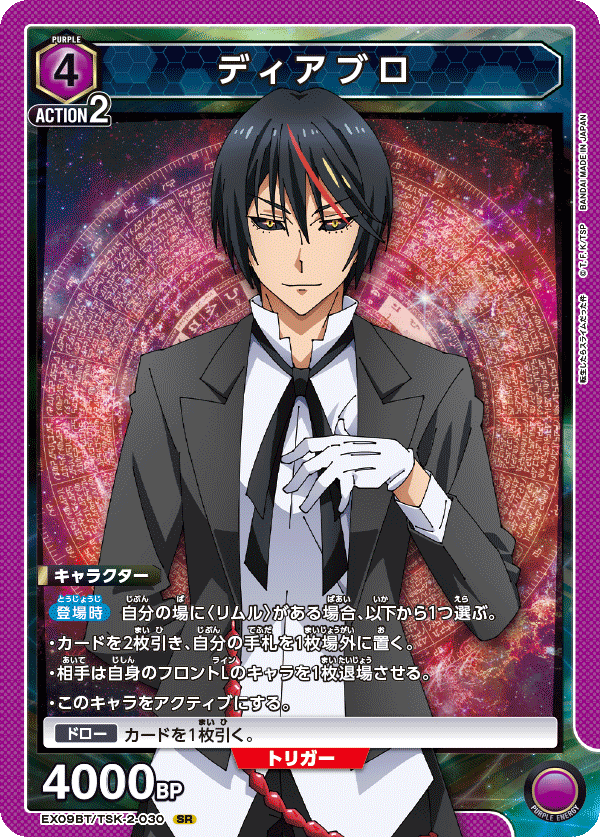 【状態B】ディアブロ(SR)(EX09BT/TSK-2-030)