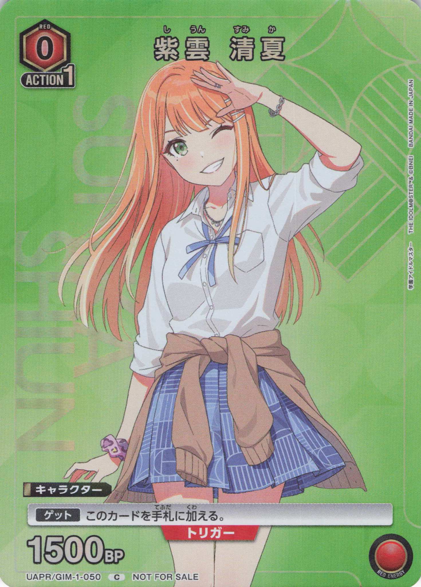 【状態B】紫雲 清夏(C)(UAPR/GIM-1-050)