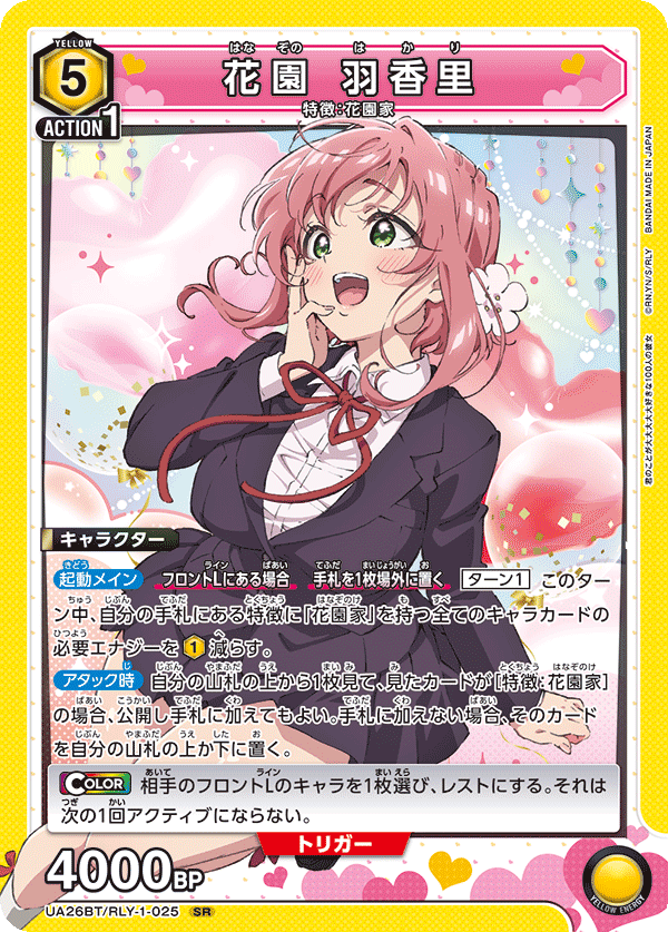 【状態B】花園 羽香里(SR)(UA26BT/RLY-1-025)