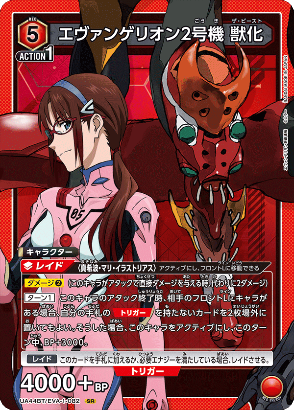 【状態B】エヴァンゲリオン2号機 獣化(SR)(UA44BT/EVA-1-082)