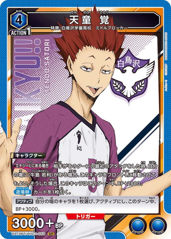 【状態B】天童 覚(SR)(UA19BT/HIQ-1-059)