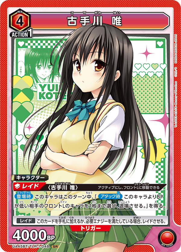 【状態B】古手川 唯(SR)(UA45BT/TLR-1-048)
