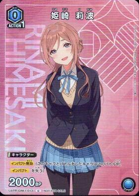 姫崎 莉波(C)(UAPR/GIM-1-013)