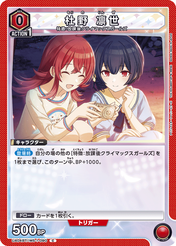 【状態B】杜野 凛世(C)(UA04BT/IMS-1-090)