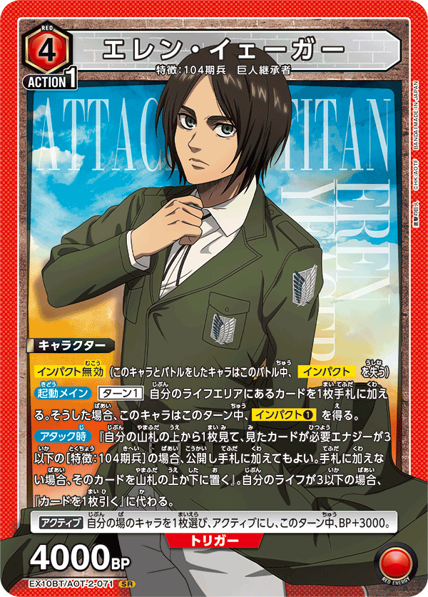 【状態B】エレン・イェーガー(SR)(EX10BT/AOT-2-071)