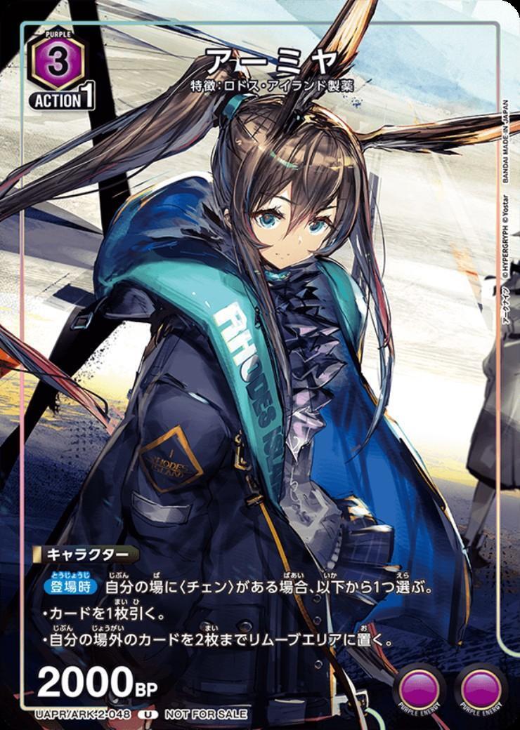 アーミヤ(U)(UAPR/ARK-2-048)