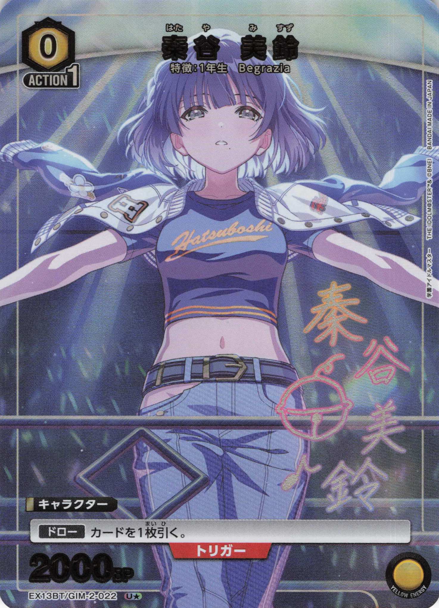 【状態A-】秦谷 美鈴(U★)(EX13BT/GIM-2-022)