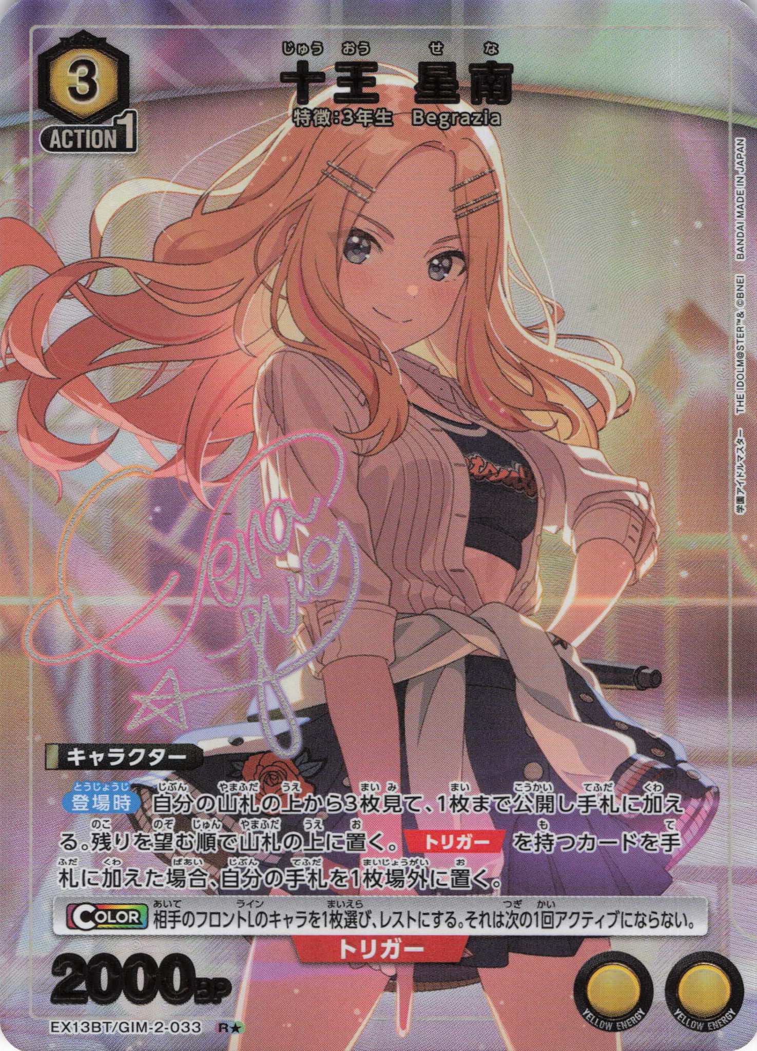 【状態A-】十王 星南(R★)(EX13BT/GIM-2-033)