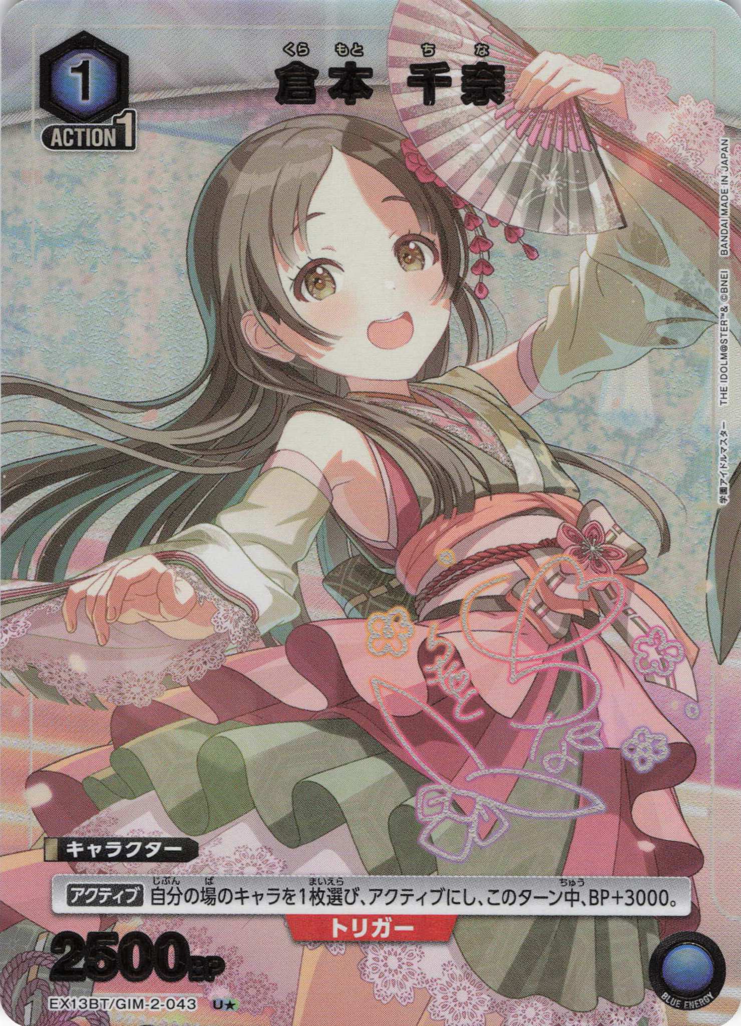 【状態A-】倉本 千奈(U★)(EX13BT/GIM-2-043)