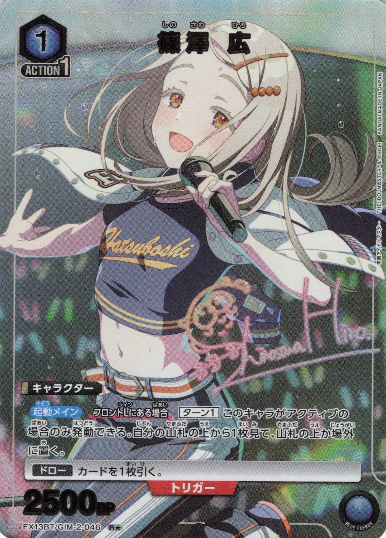 【状態A-】篠澤 広(R★)(EX13BT/GIM-2-046)