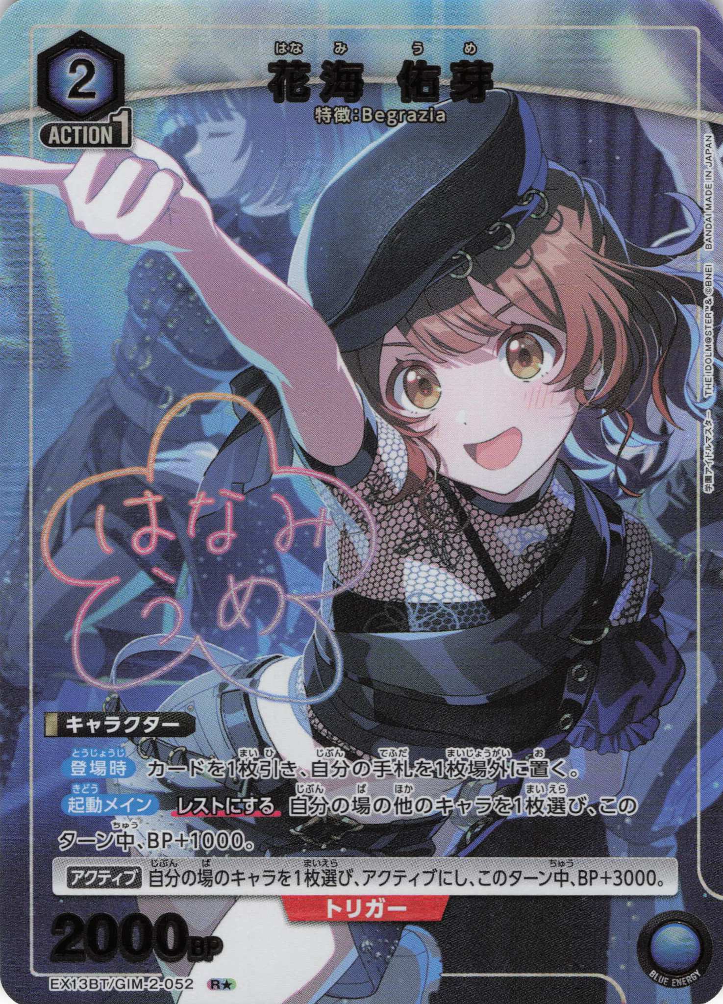 【状態A-】花海 佑芽(R★)(EX13BT/GIM-2-052)