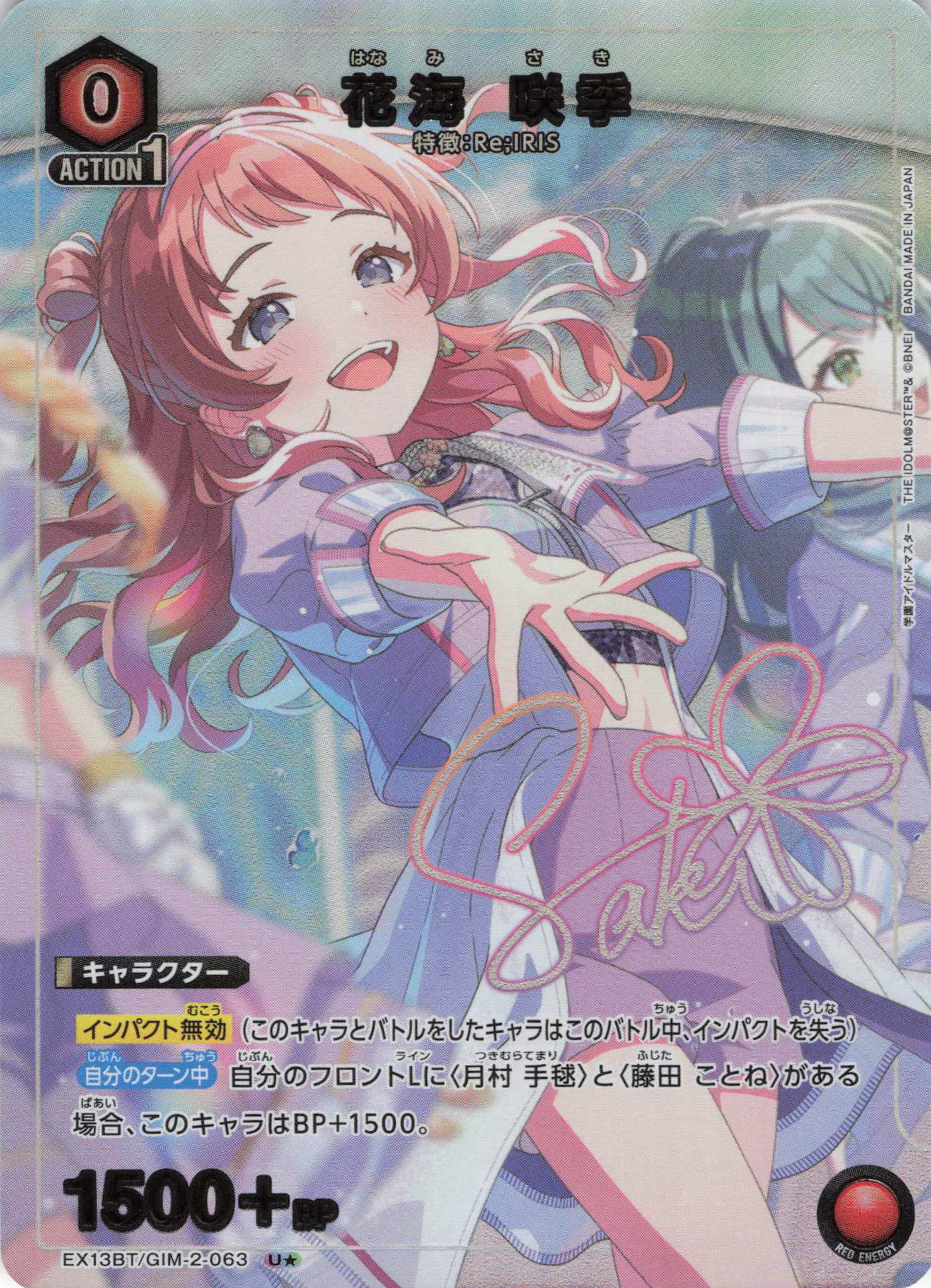 【状態A-】花海 咲季(U★)(EX13BT/GIM-2-063)