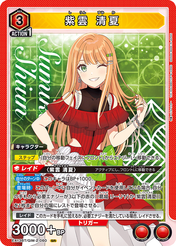 【状態B】紫雲 清夏(SR)(EX13BT/GIM-2-060)