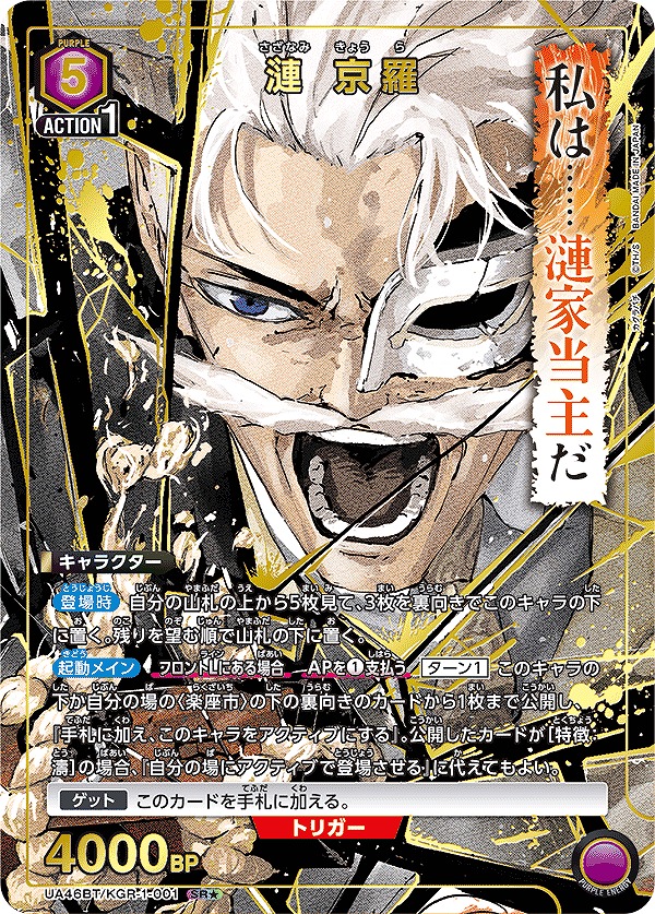 【状態B】漣 京羅(SR★)(UA46BT/KGR-1-001)