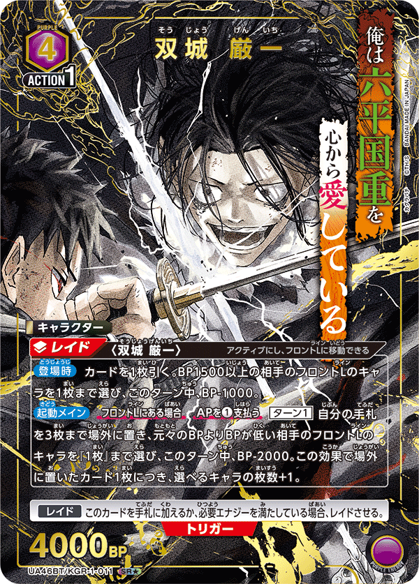 【状態B】双城 厳一(SR★)(UA46BT/KGR-1-011)
