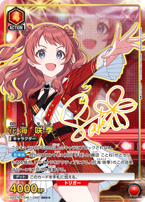 【状態B】花海 咲季(SR★★)(UA27BT/GIM-1-068)