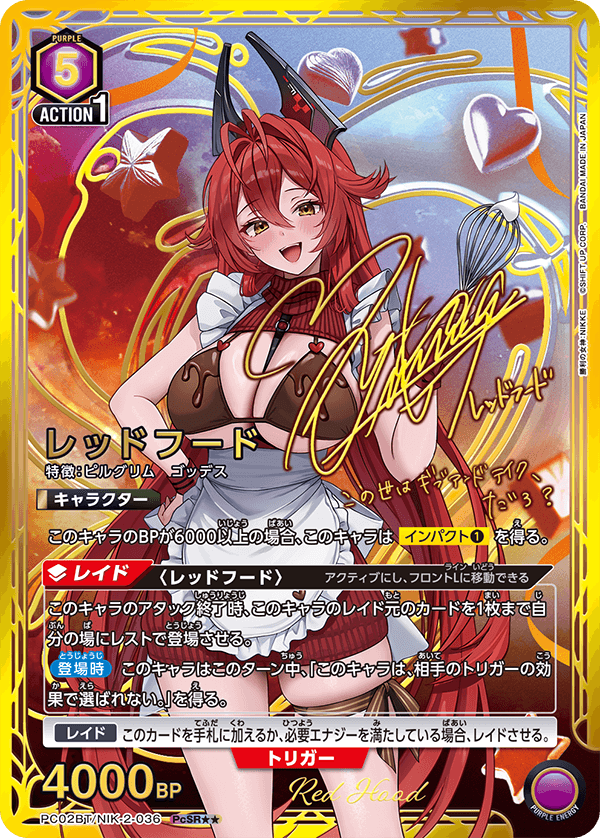 【状態B】レッドフード(PcSR★★)(PC02BT/NIK-2-036)