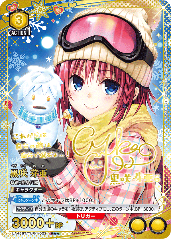 【状態B】黒咲 芽亜(R★★)(UA45BT/TLR-1-022)