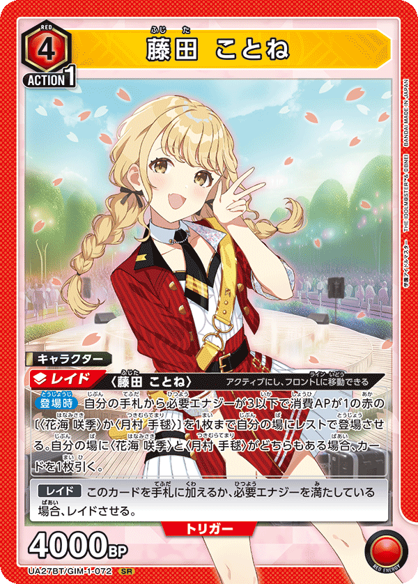 【福の日特価】【状態B】藤田 ことね(SR)(UA27BT/GIM-1-072)