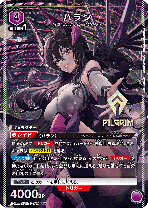 【福の日特価】【状態B】ハラン(R★)(UA18BT/NIK-1-049)