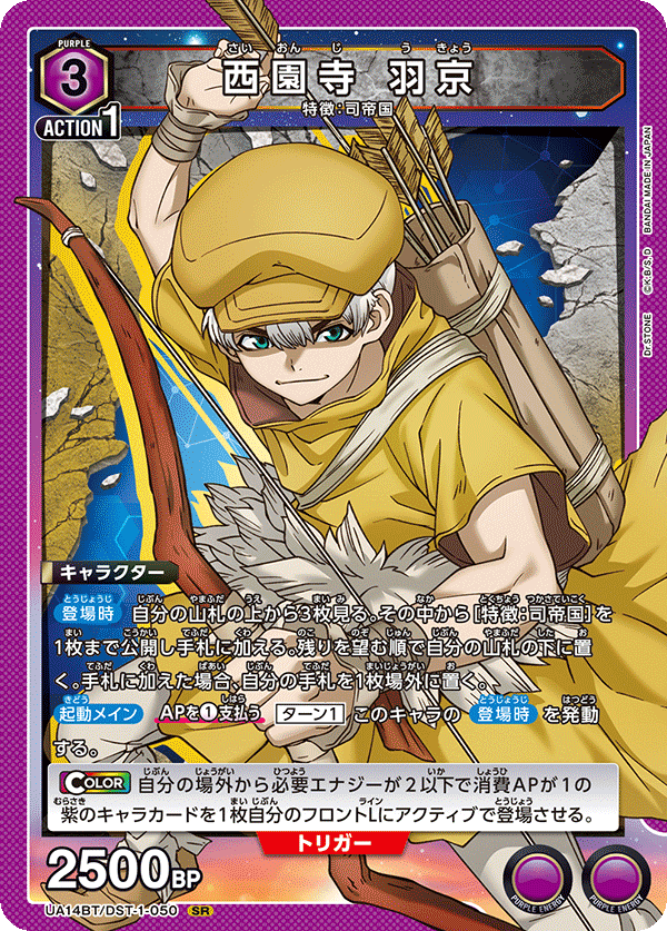 【状態B】西園寺 羽京(SR)(UA14BT/DST-1-050)