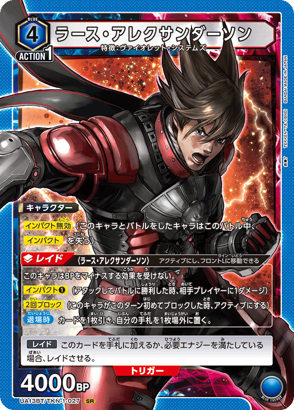 【状態B】ラース・アレクサンダーソン(SR)(UA13BT/TKN-1-027)