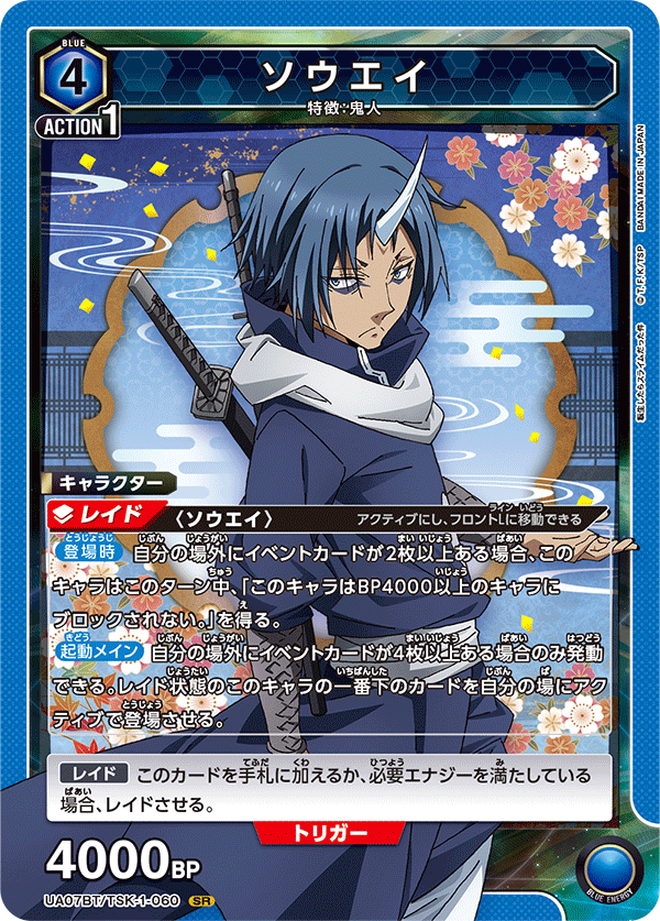 【状態B】ソウエイ(SR)(UA07BT/TSK-1-060)