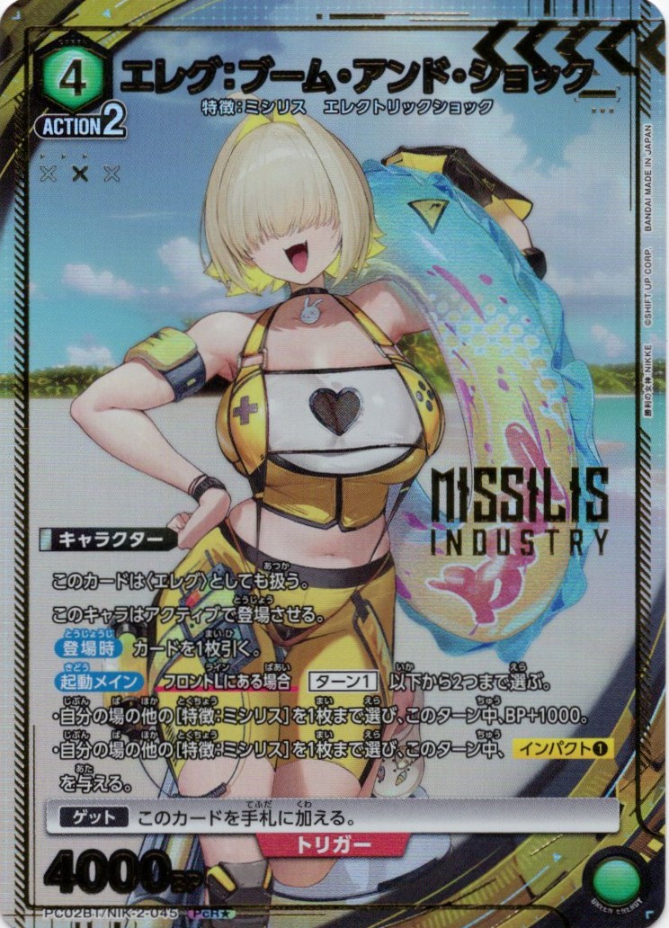 【状態B】エレグ：ブーム・アンド・ショック(PcR★)(PC02BT/NIK-2-045)