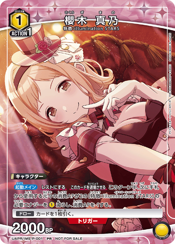 【状態B】櫻木 真乃(PR)(UAPR/IMS-P-001)