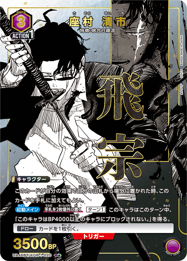 【状態B】座村 清市(R★)(UA46BT/KGR-1-020)