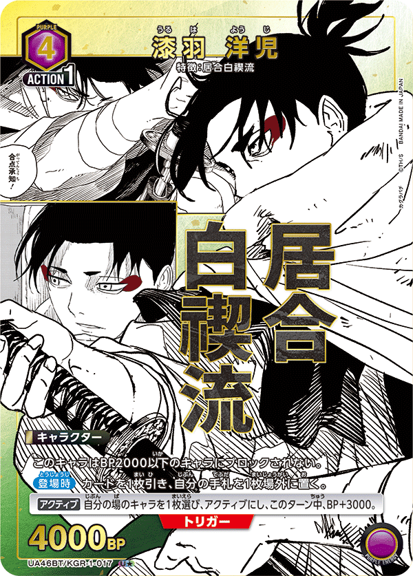 【状態B】漆羽 洋児(U★)(UA46BT/KGR-1-017)