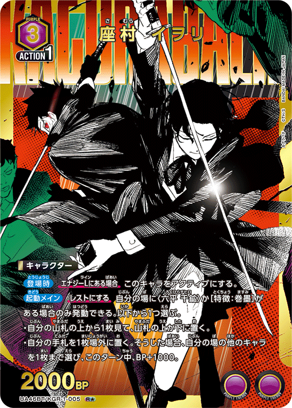 【状態B】座村 イヲリ(R★)(UA46BT/KGR-1-005)