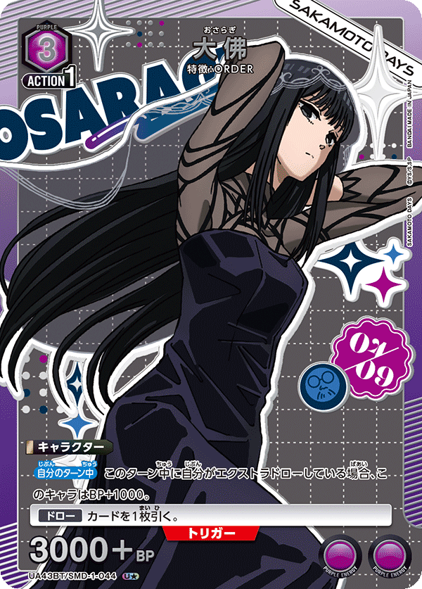 【状態C】大佛(U★)(UA43BT/SMD-1-044)