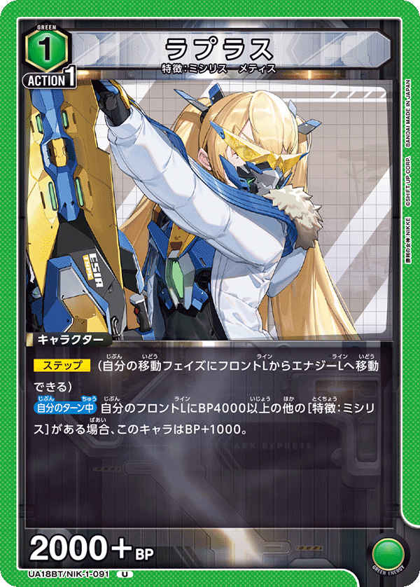 【状態B】ラプラス(U)(UA18BT/NIK-1-091)