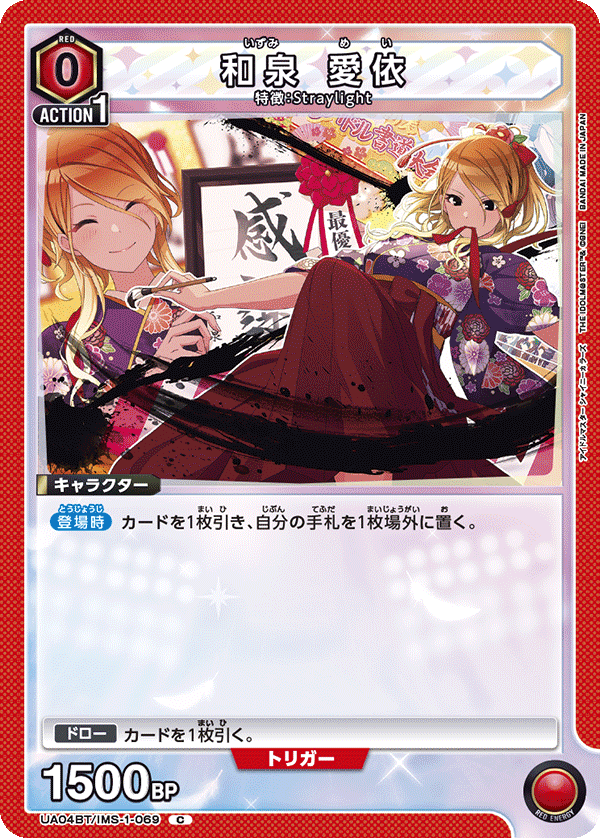 【状態B】和泉 愛依(C)(UA04BT/IMS-1-069)