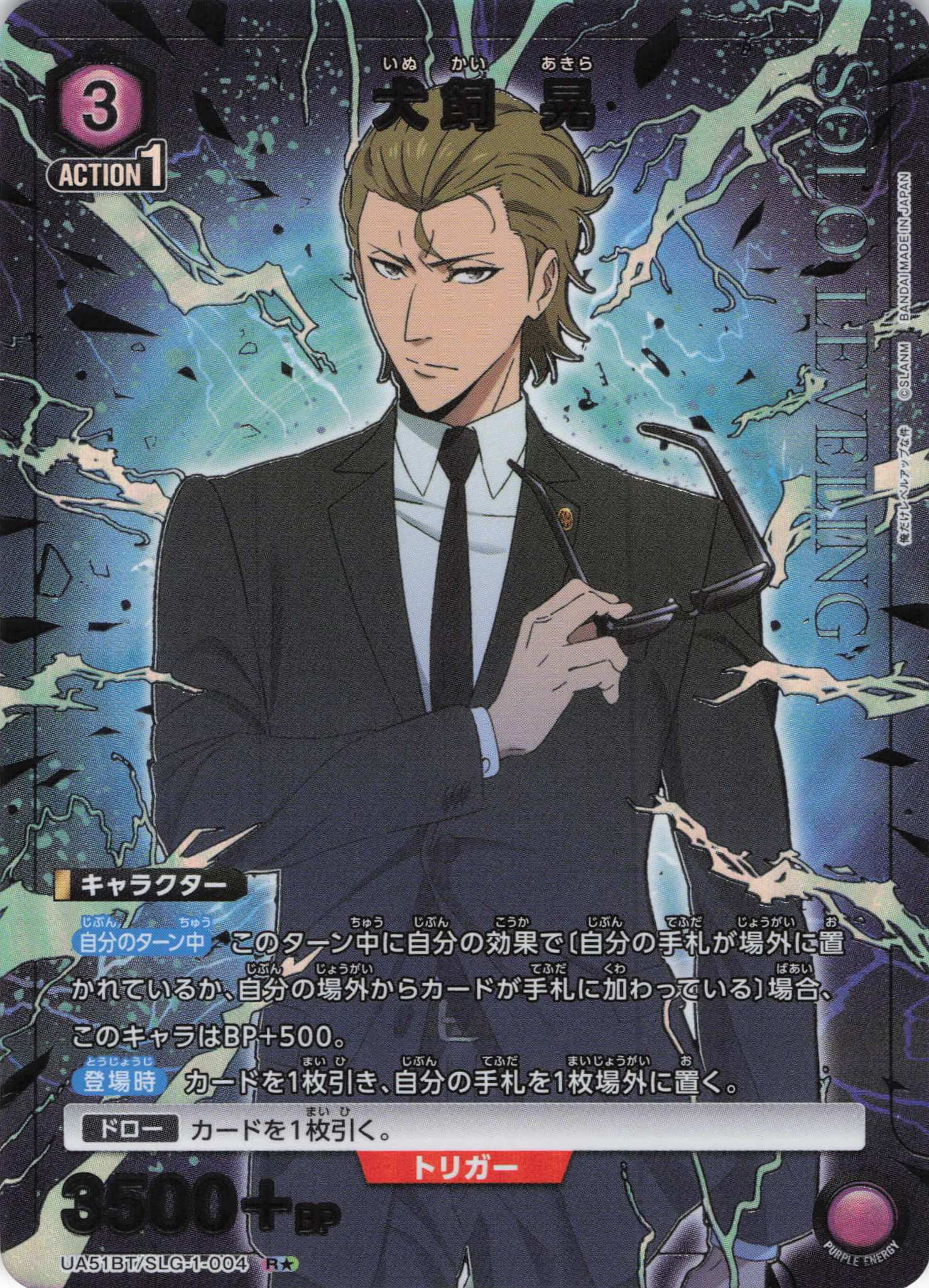 【状態B】犬飼 晃(R★)(UA51BT/SLG-1-004)