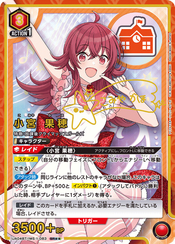 【福の日特価】【状態B】小宮 果穂(SR★★)(UA04BT/IMS-1-083)