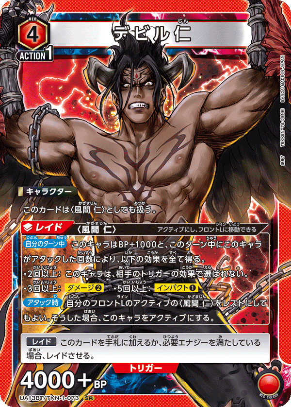 【福の日特価】【状態B】デビル仁(SR)(UA13BT/TKN-1-073)