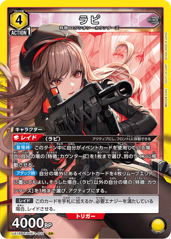 【福の日特価】【状態B】ラピ(SR)(UA18BT/NIK-1-011)