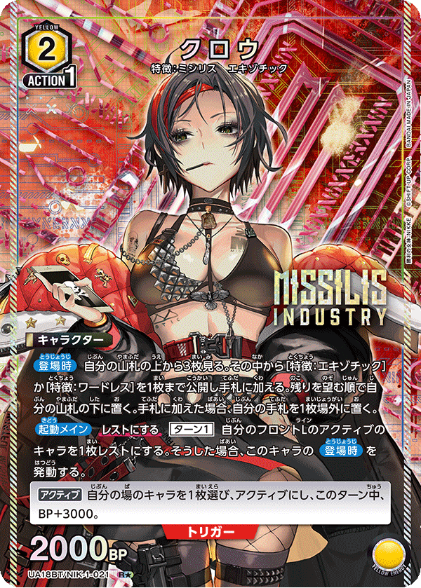 【福の日特価】【状態B】クロウ(R★)(UA18BT/NIK-1-021)