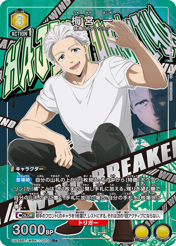 【福の日特価】【状態B】梅宮 一(R★)(UA38BT/WBK-1-020)