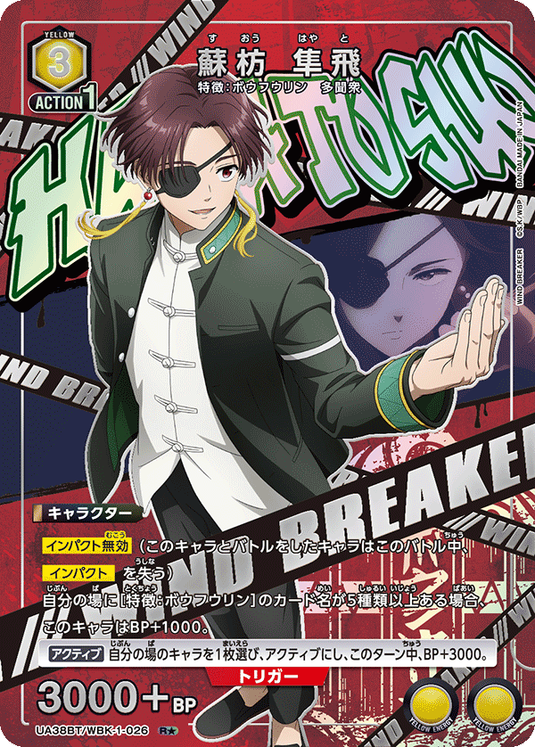 【福の日特価】【状態B】蘇枋 隼飛(R★)(UA38BT/WBK-1-026)