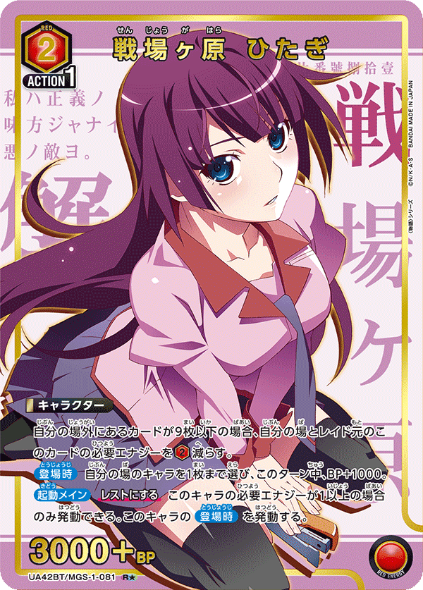 【福の日特価】【状態B】戦場ヶ原 ひたぎ(R★)(UA42BT/MGS-1-081)