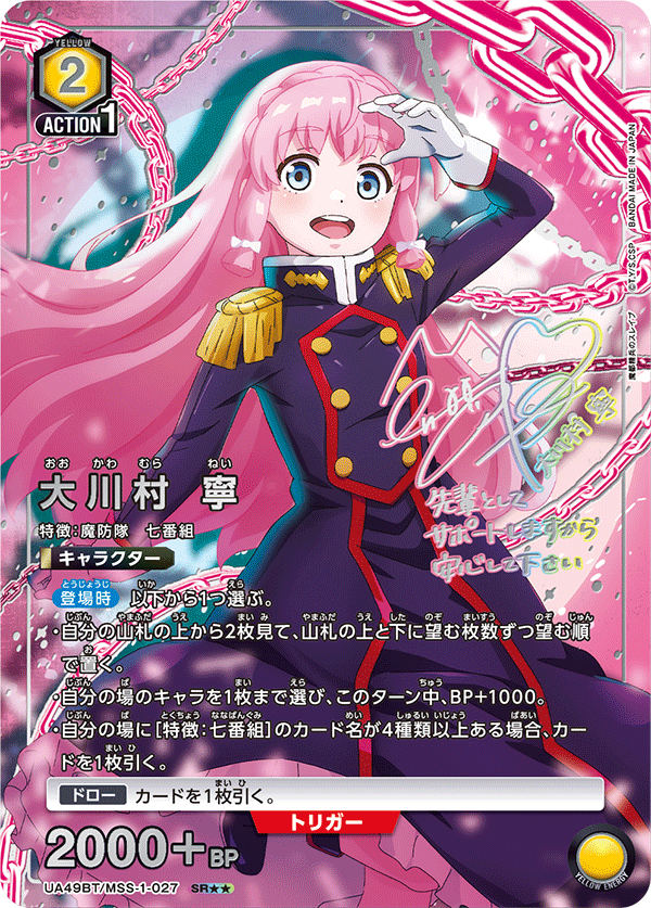 【福の日特価】【状態B】大川村 寧(SR★★)(UA49BT/MSS-1-027)